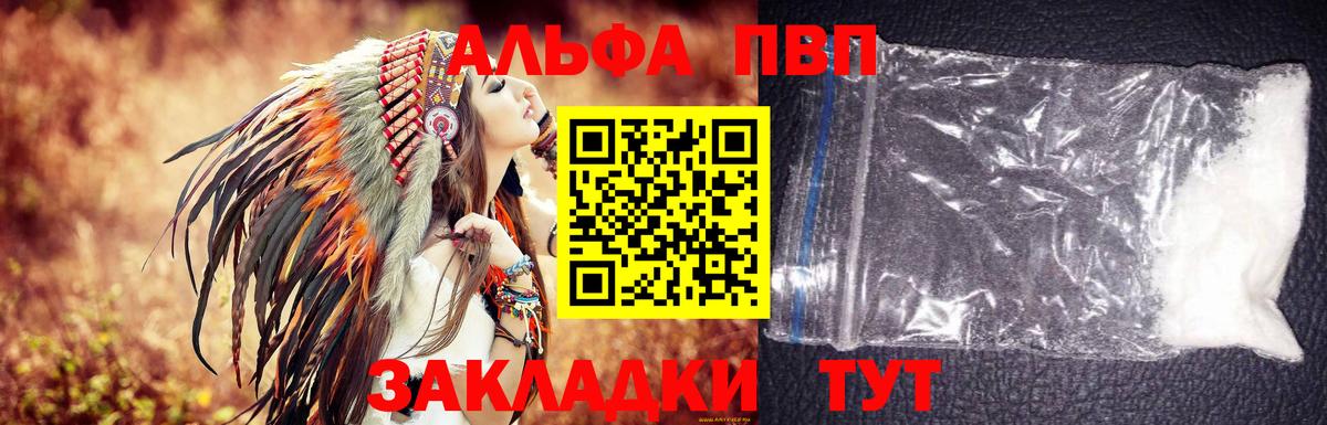 Альфа ПВП Соль Калуга