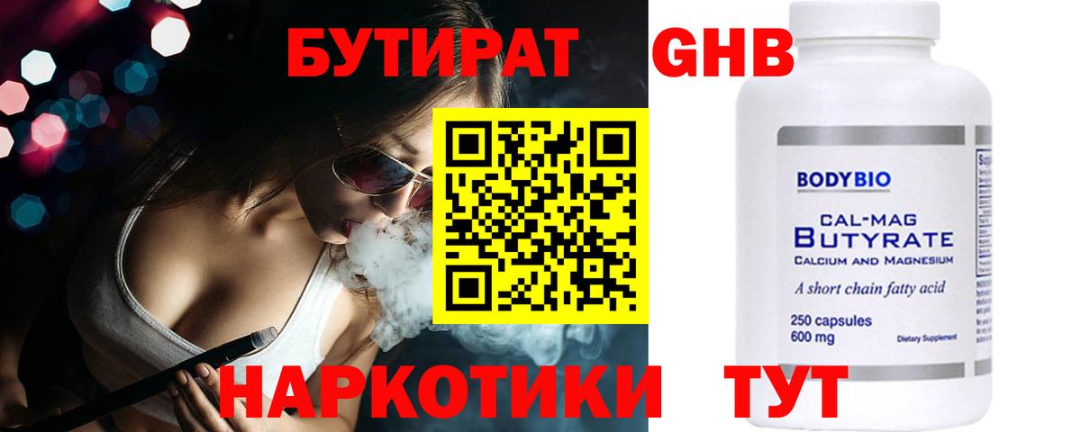 Бутират GHB Калуга