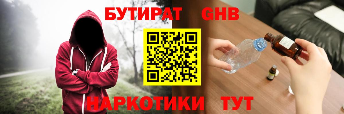 Бутират бутандиол  Вход с VPN  Калуга 