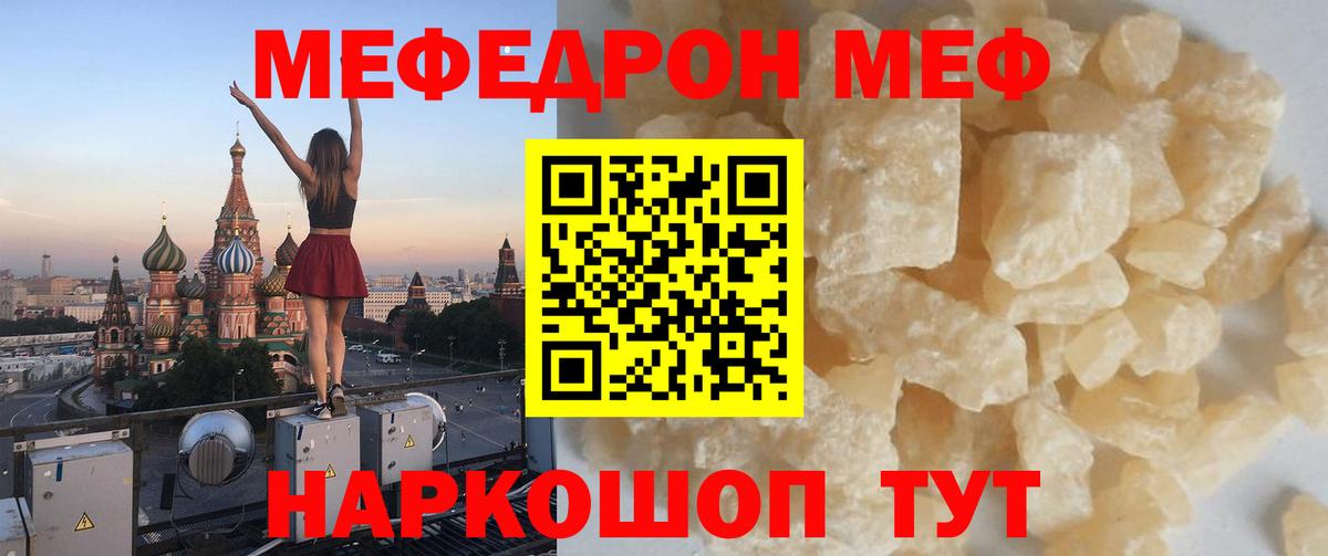 Меф  МЯУ-МЯУ mephedrone  Вход с VPN  Калуга 